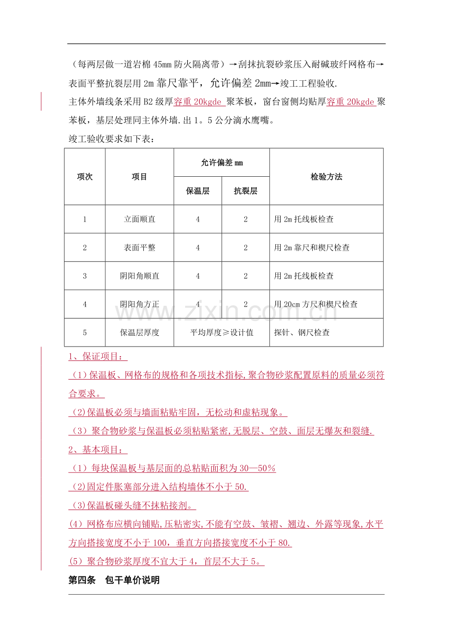 外墙保温劳务合同.doc_第2页