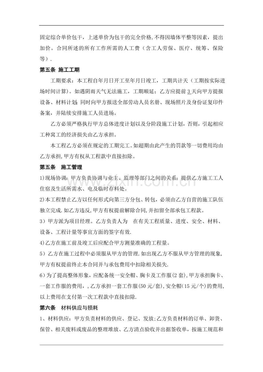 外墙保温劳务合同.doc_第3页