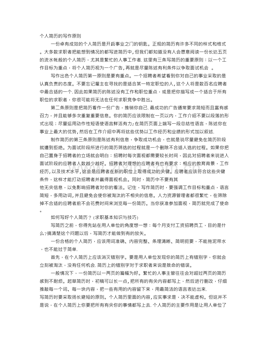 简单个人简历模板范文.doc_第1页