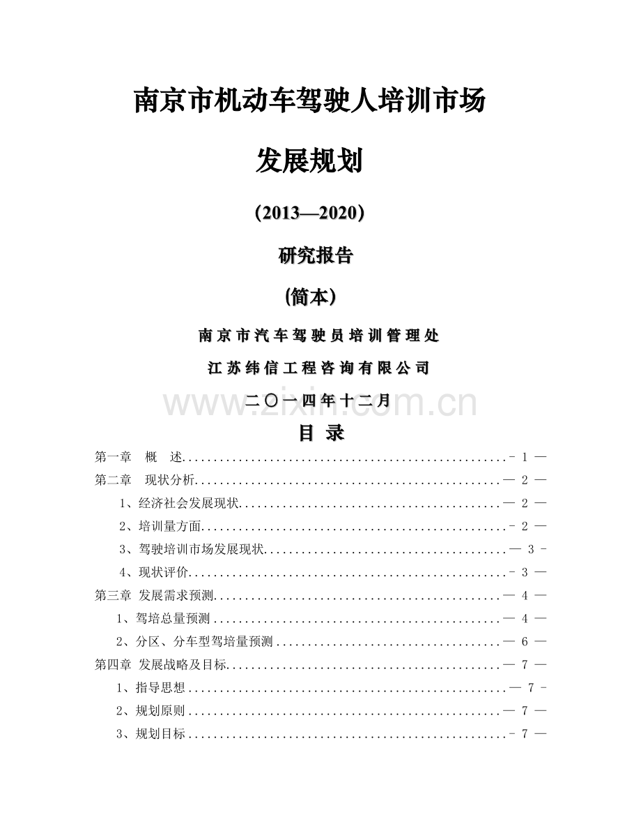 为更好的贯彻执行《江苏省机动车驾驶人培训管理办法》(-….doc_第1页