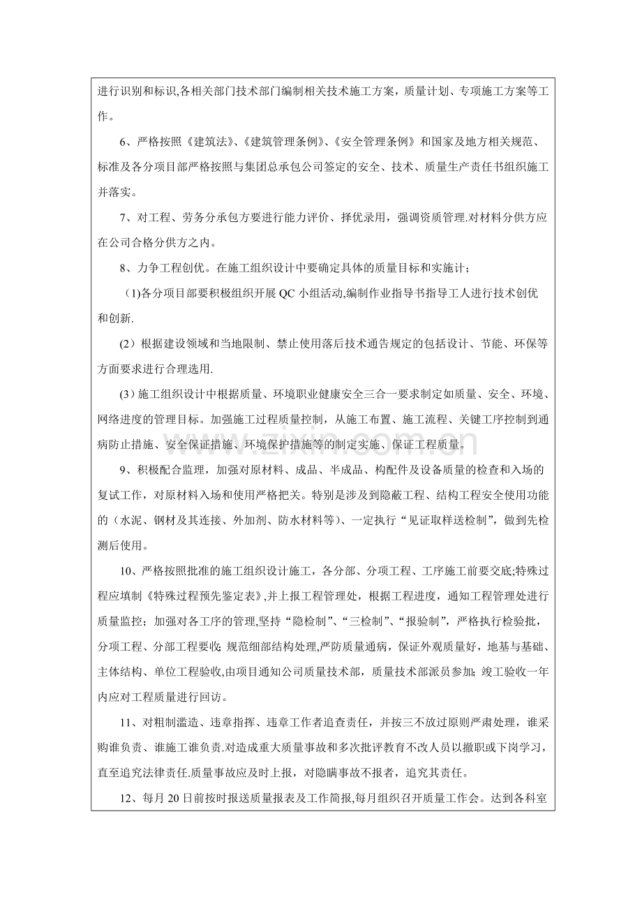 工程项目开工前准备技术交底.doc_第2页