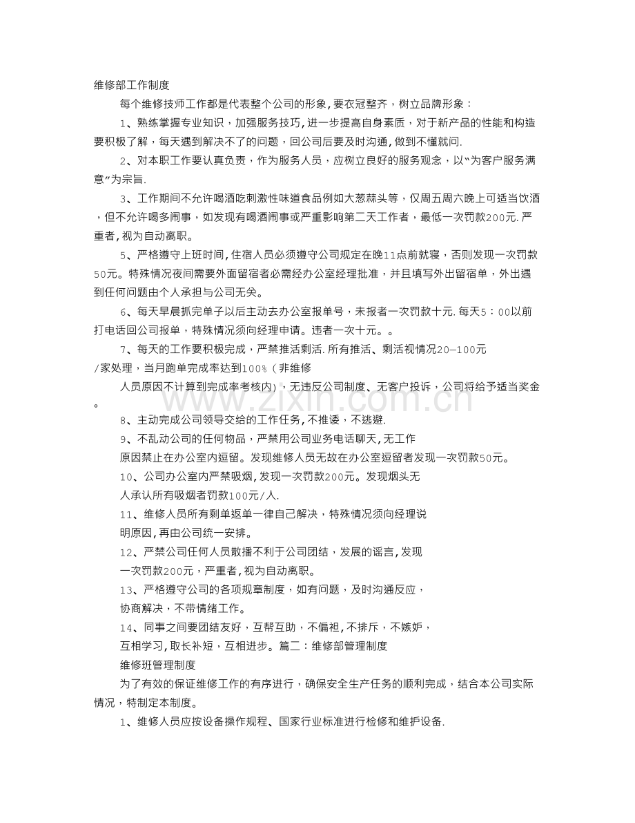 维修部规章制度.doc_第1页