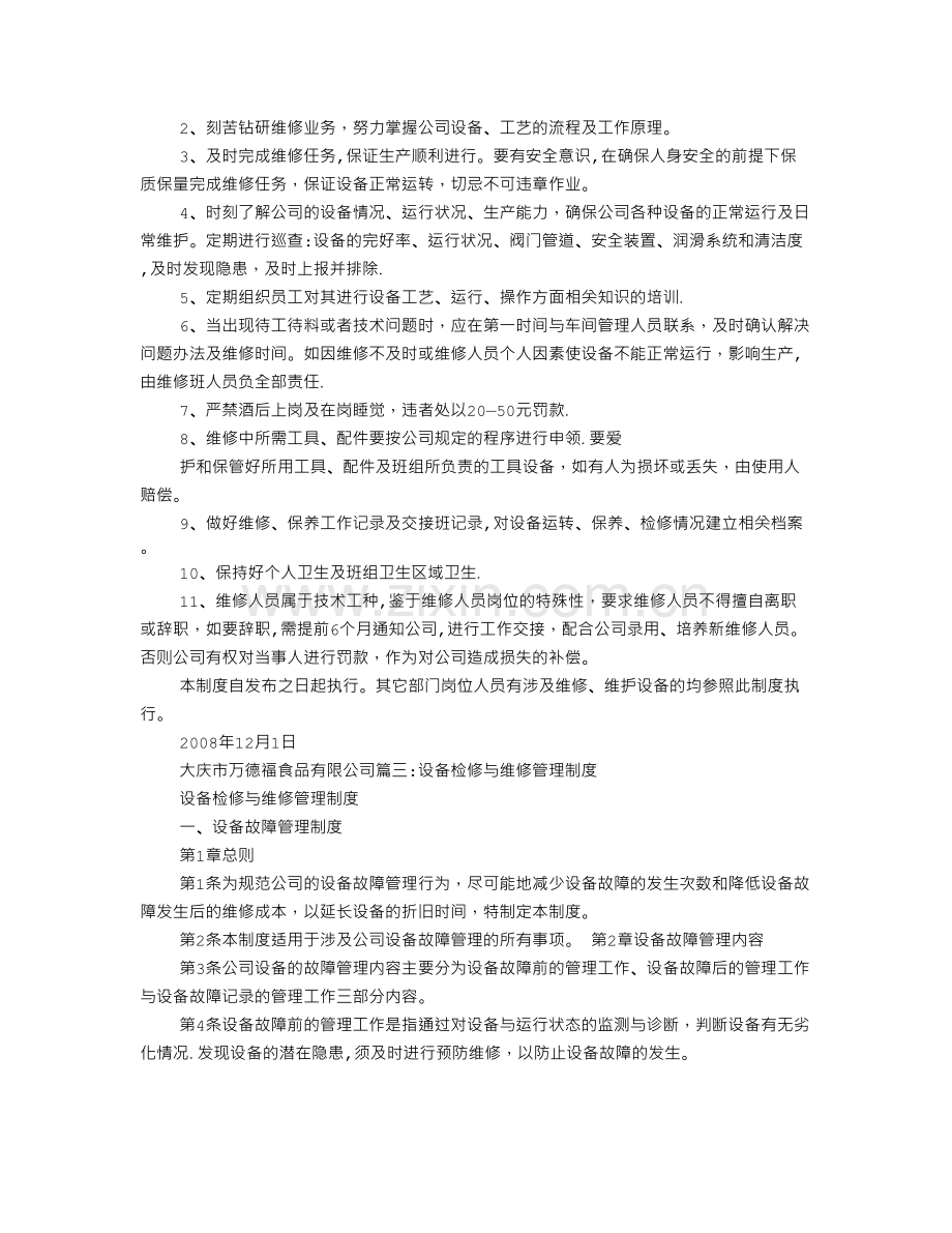 维修部规章制度.doc_第2页