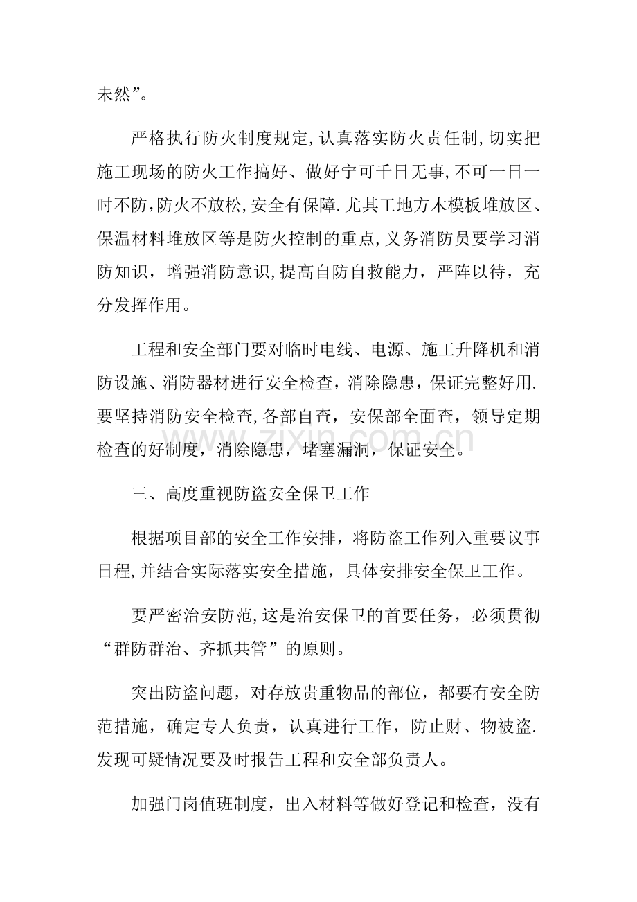 建筑工地停工期间安全管理方案.doc_第2页