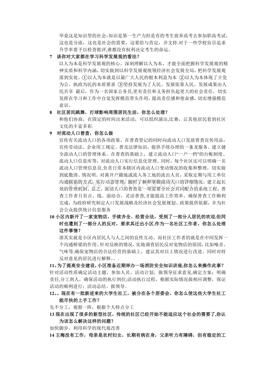 社区工作者面试题库大全(汇总).doc_第2页