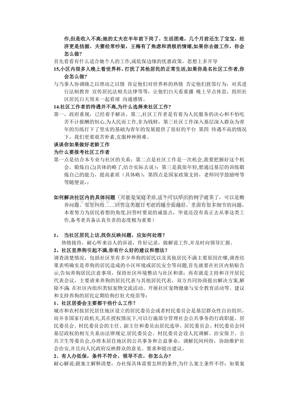 社区工作者面试题库大全(汇总).doc_第3页