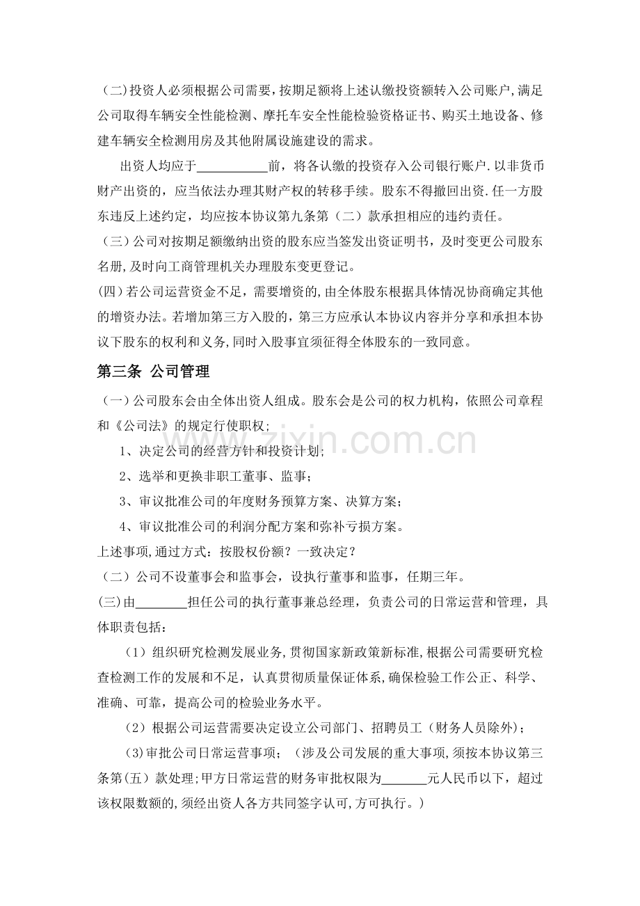 三方入股合作协议书范本解读.doc_第2页