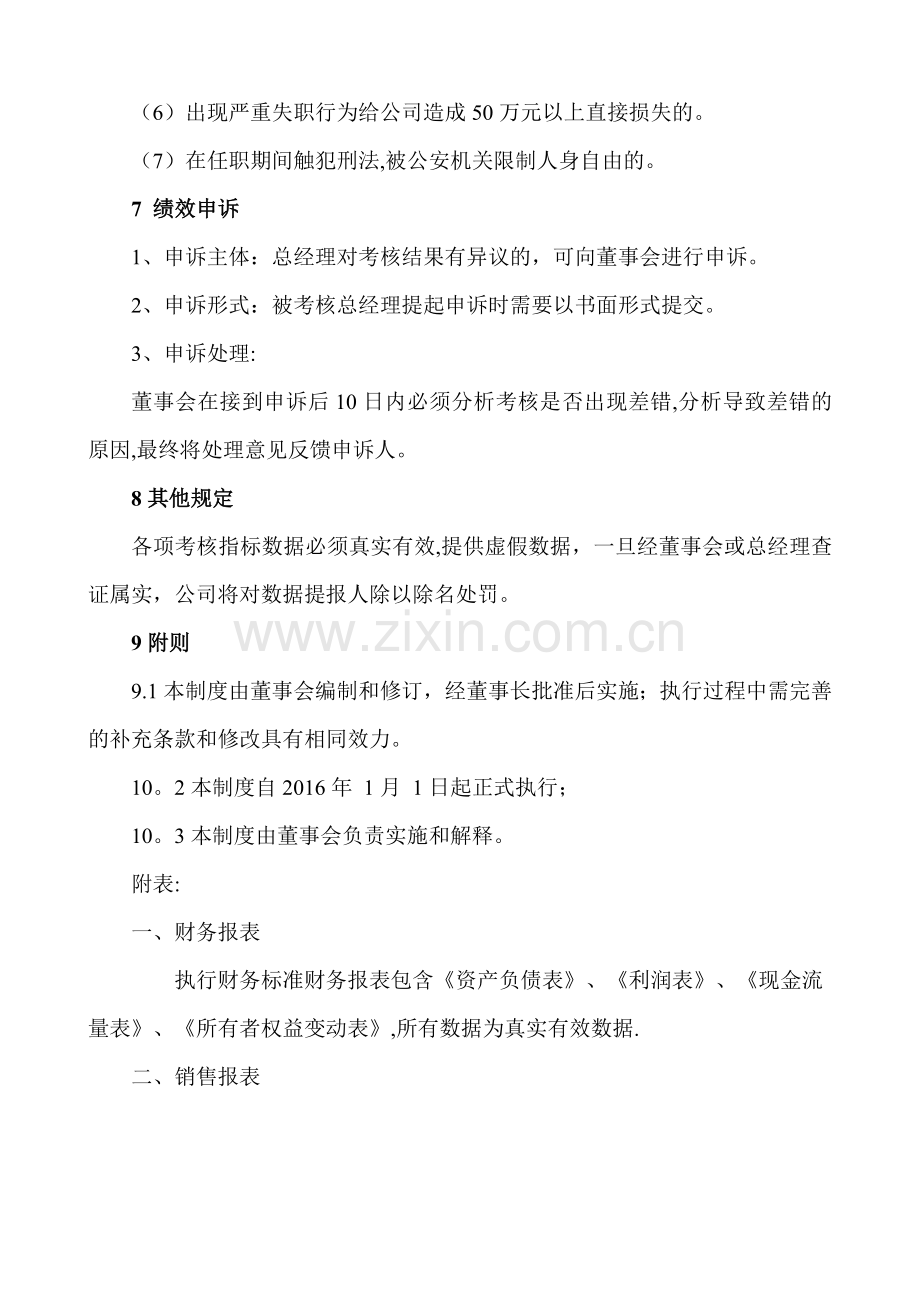 总经理绩效考核方案.doc_第3页