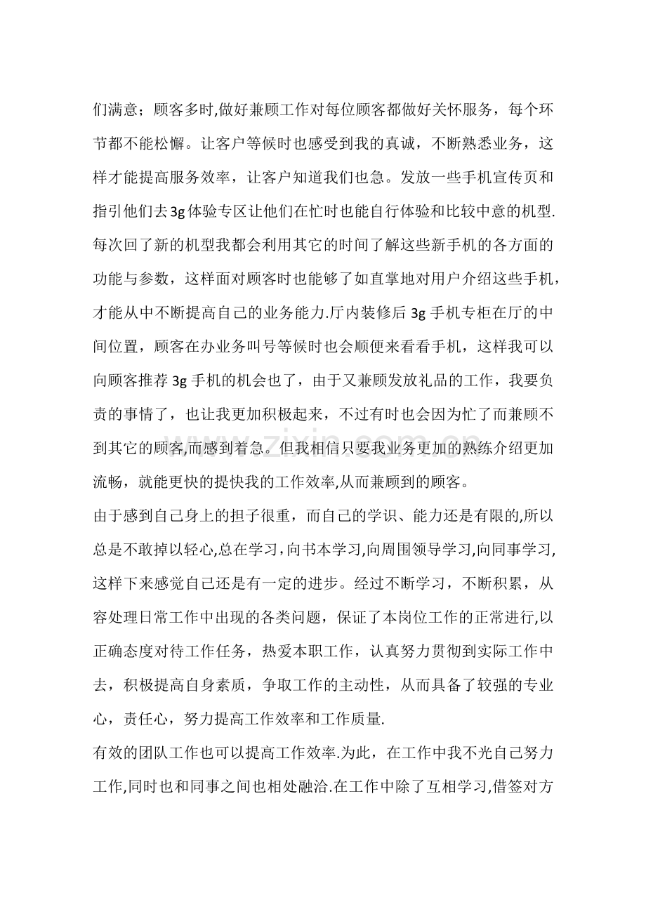 业务员个人月工作总结.docx_第2页