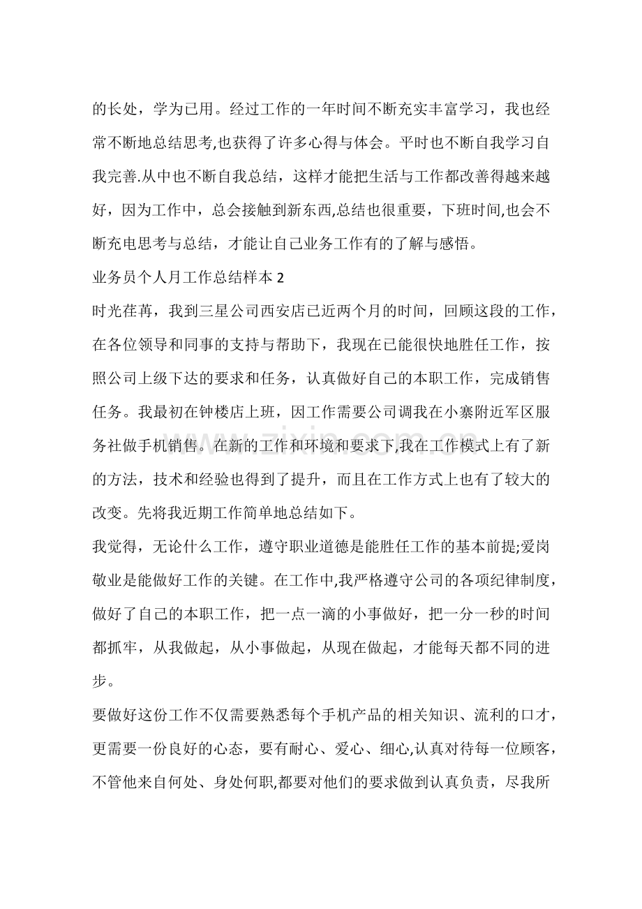 业务员个人月工作总结.docx_第3页