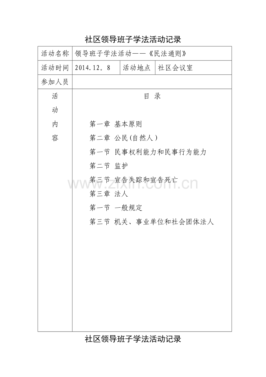 社区干部学法活动记录5.doc_第1页