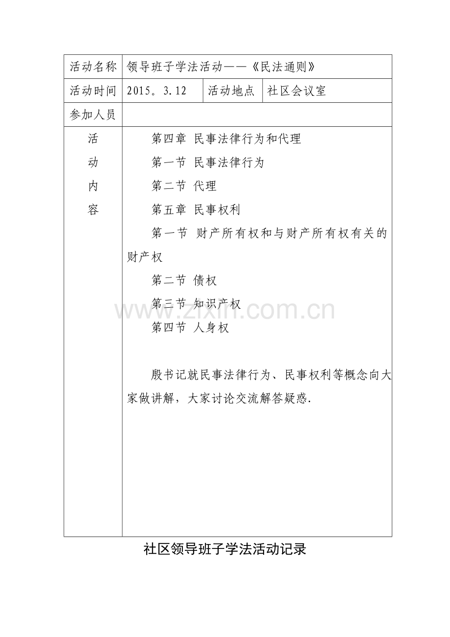 社区干部学法活动记录5.doc_第2页