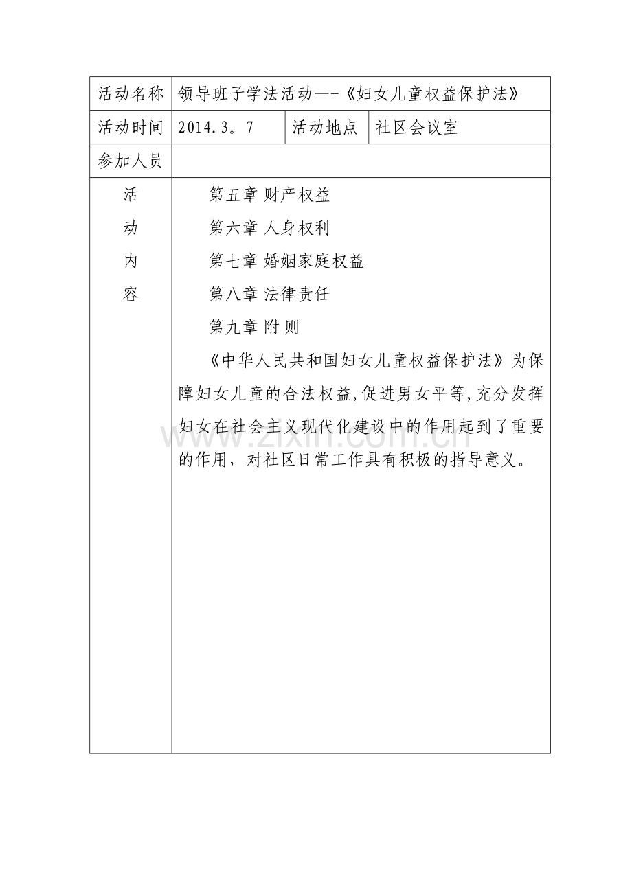 社区干部学法活动记录5.doc_第3页