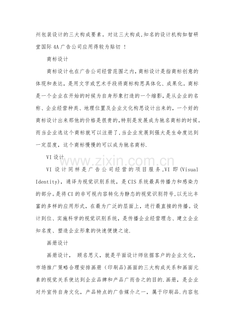 广告装饰工程公司经营范围.doc_第2页