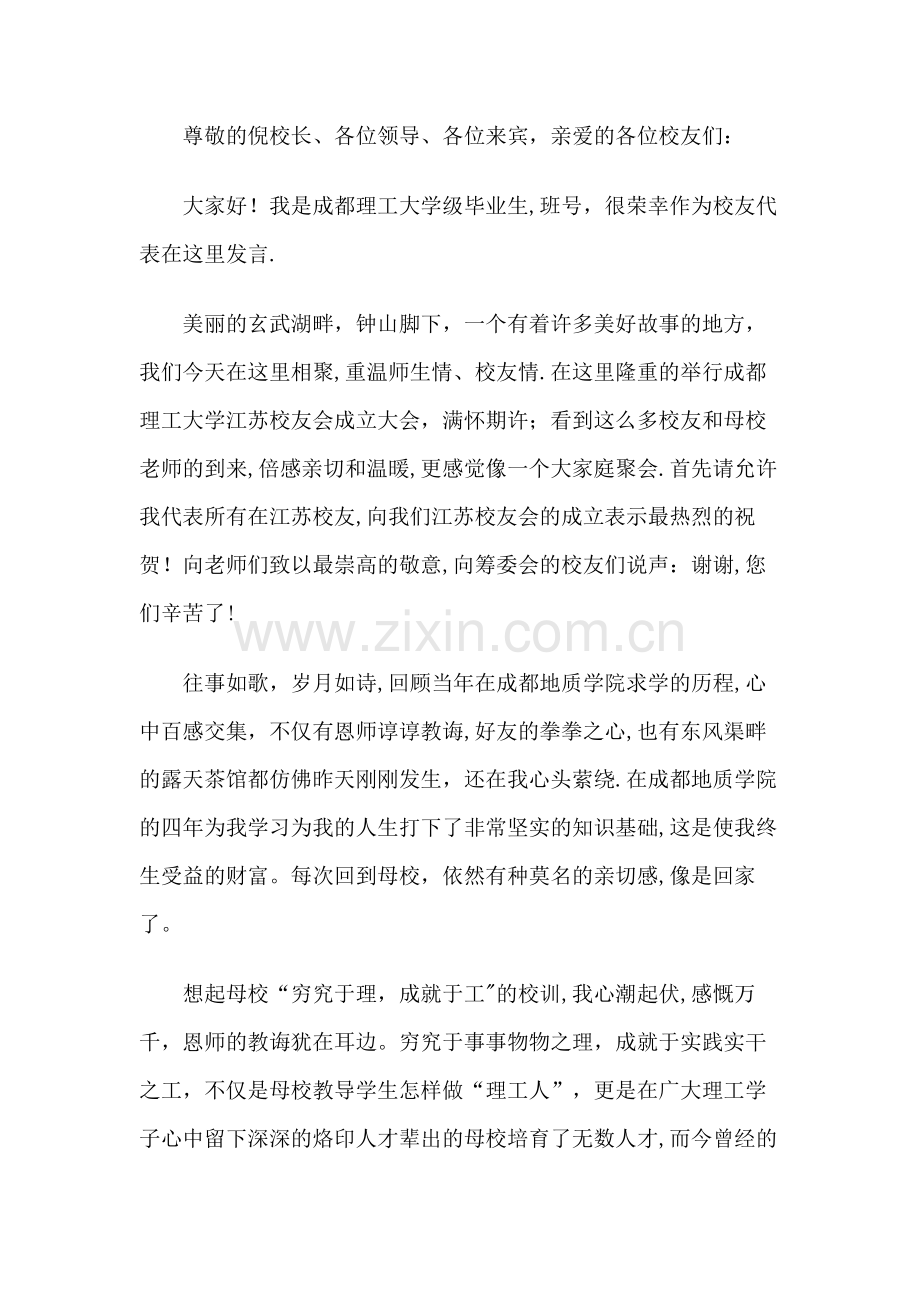 校友会校友代表致辞.docx_第1页