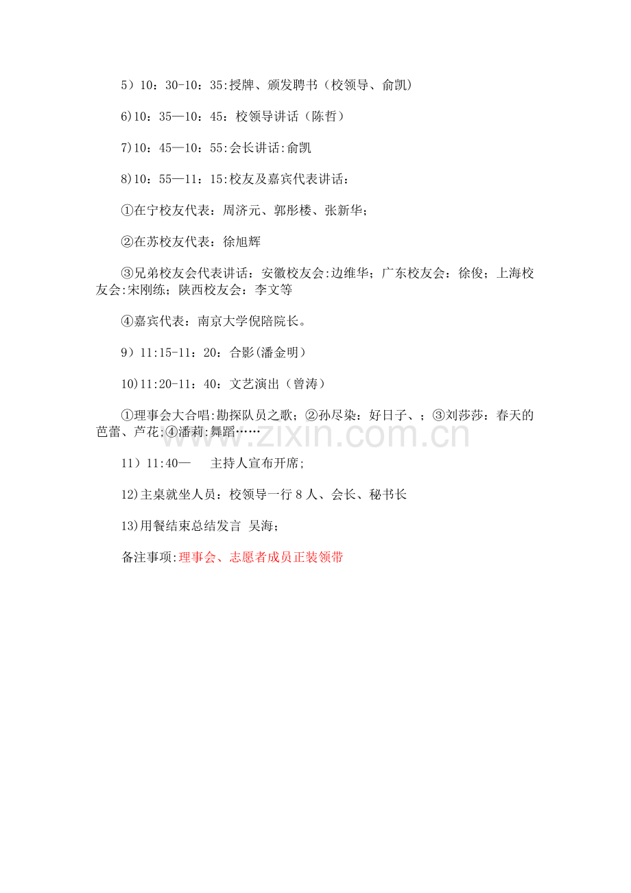 校友会校友代表致辞.docx_第3页