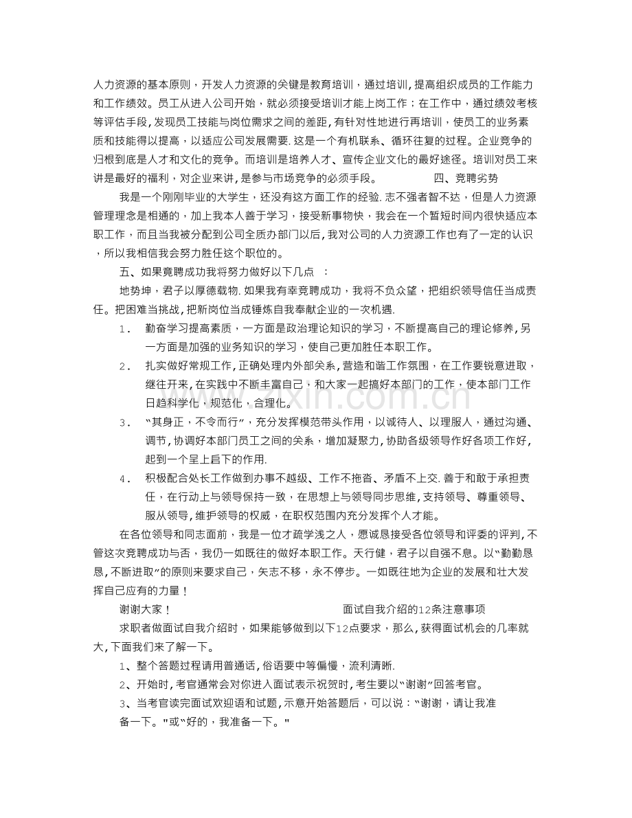 人力资源管理竞聘演讲稿.doc_第2页