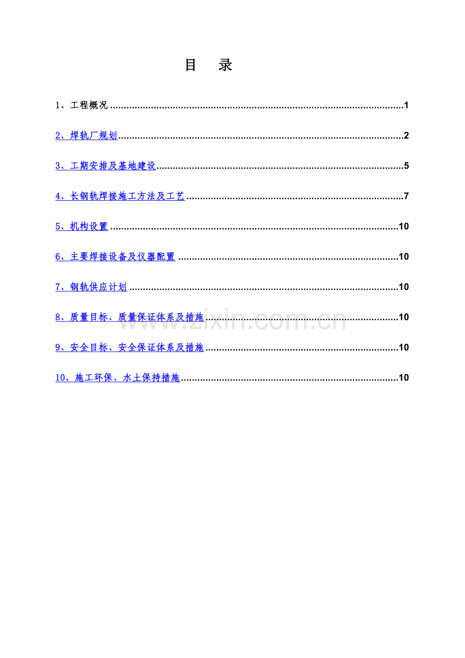 焊轨基地施工方案.doc_第3页