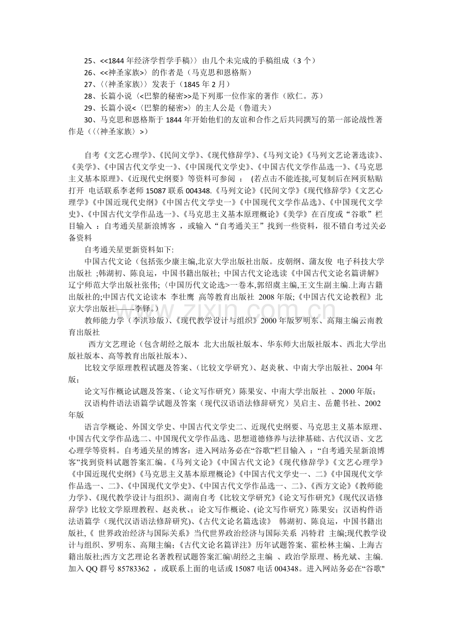 自考马列文论历年试题及答案).doc_第2页