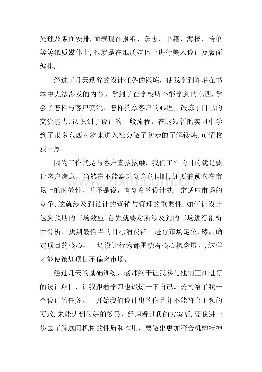 中专平面设计实习报告.docx_第2页