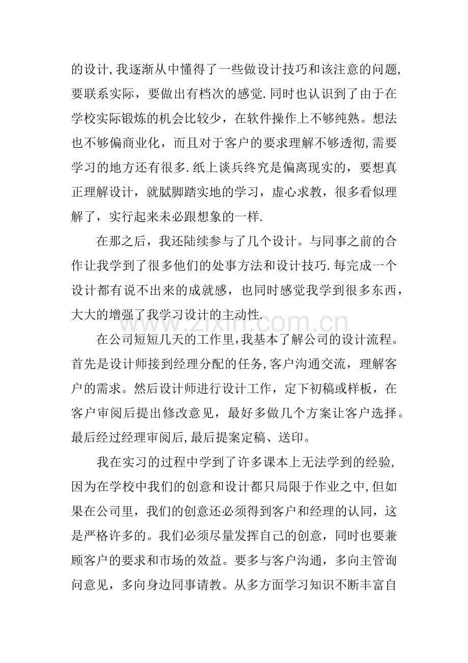 中专平面设计实习报告.docx_第3页