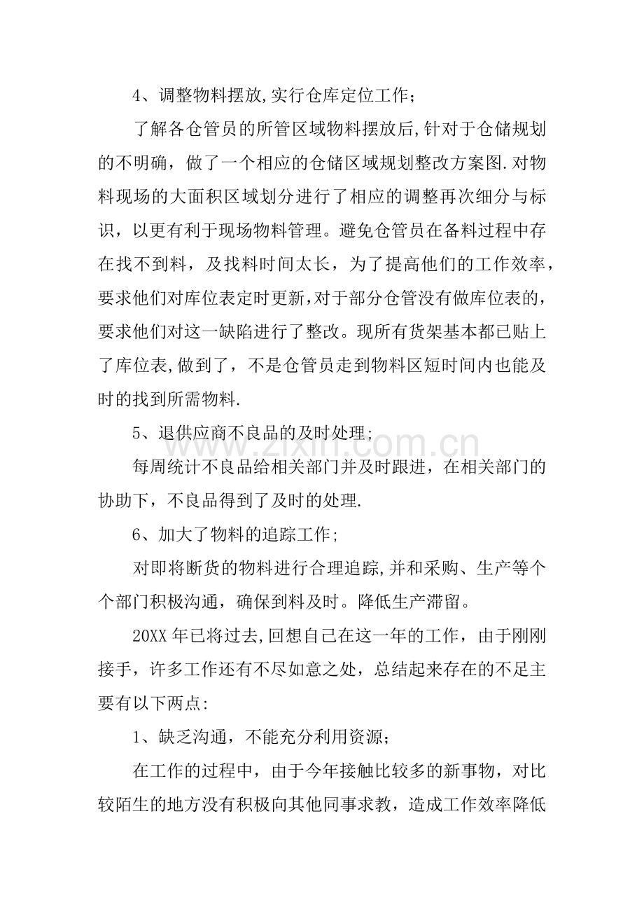 仓库主管工作总结通用范例.docx_第2页