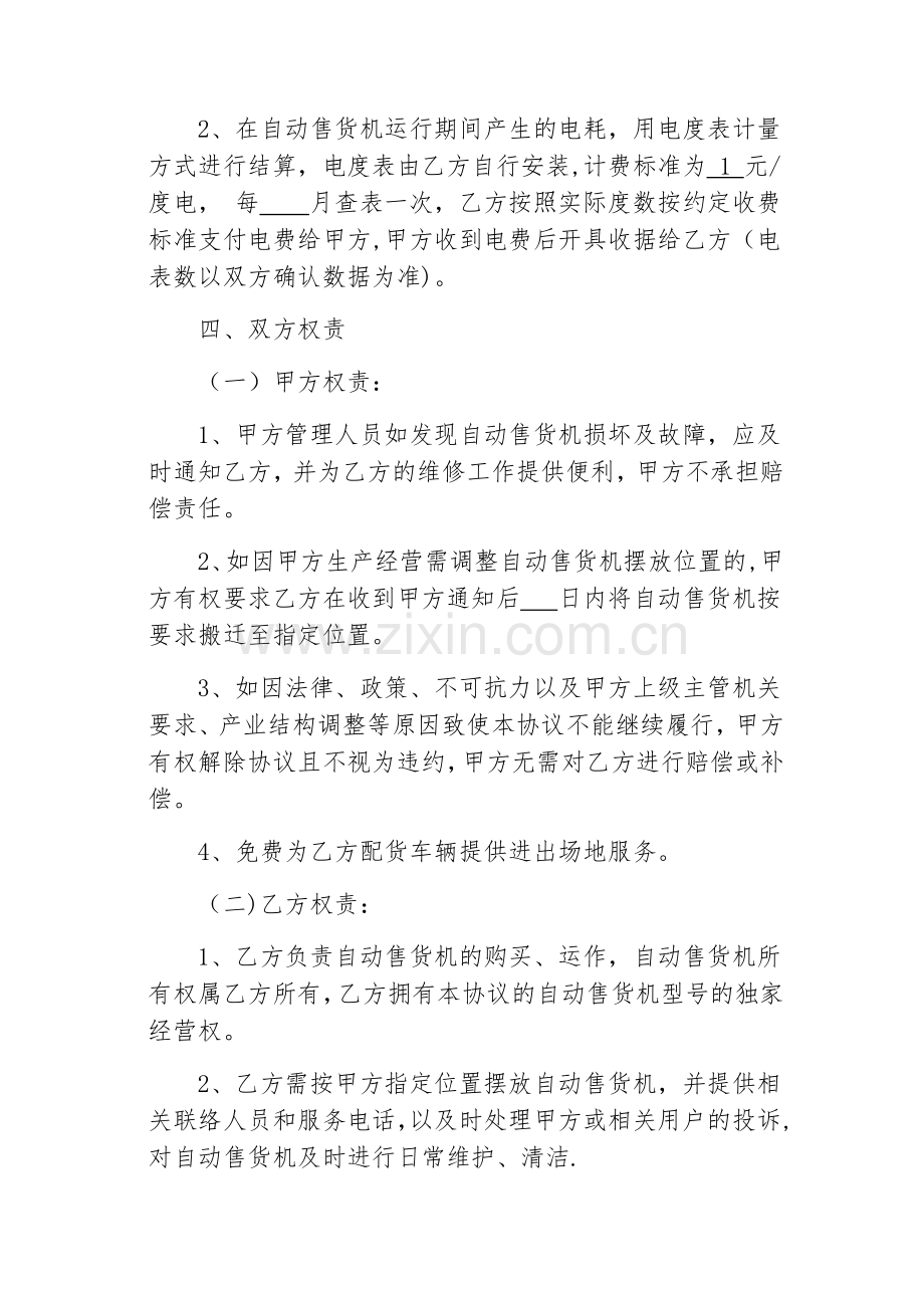 自动售货机合作协议.doc_第2页