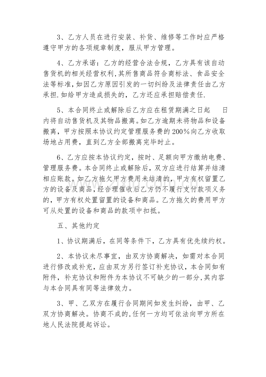 自动售货机合作协议.doc_第3页