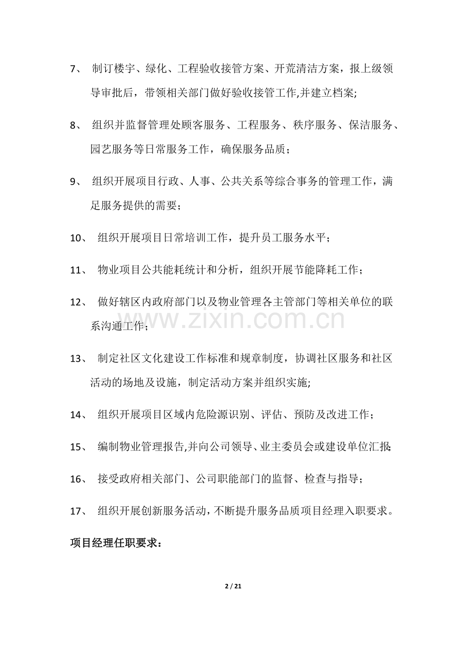 物业管理前期介入与承接查验方案.doc_第2页