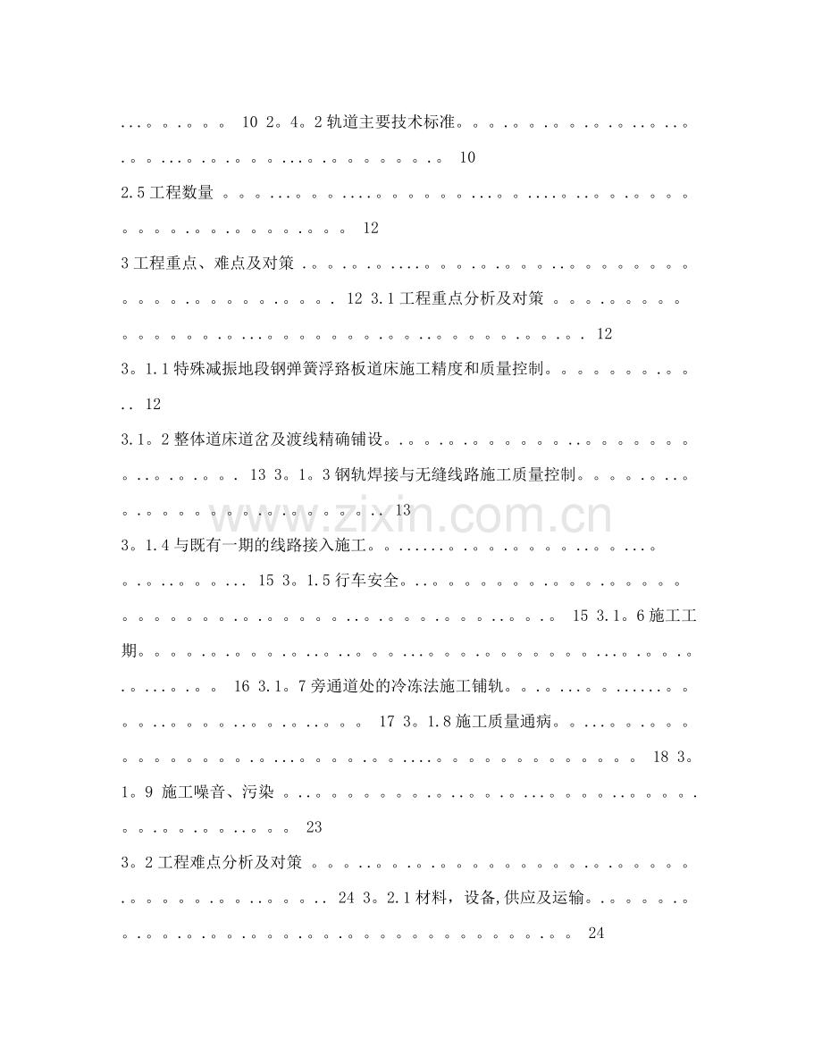 地铁铺轨安装工程实施性施工组织设计.doc_第2页