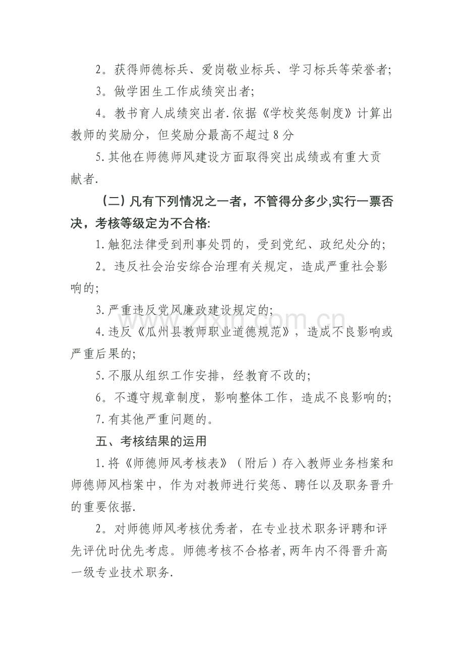 师德师风考核方案(试行).doc_第3页