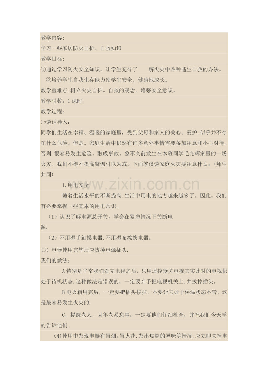 安全法制课教案.doc_第2页