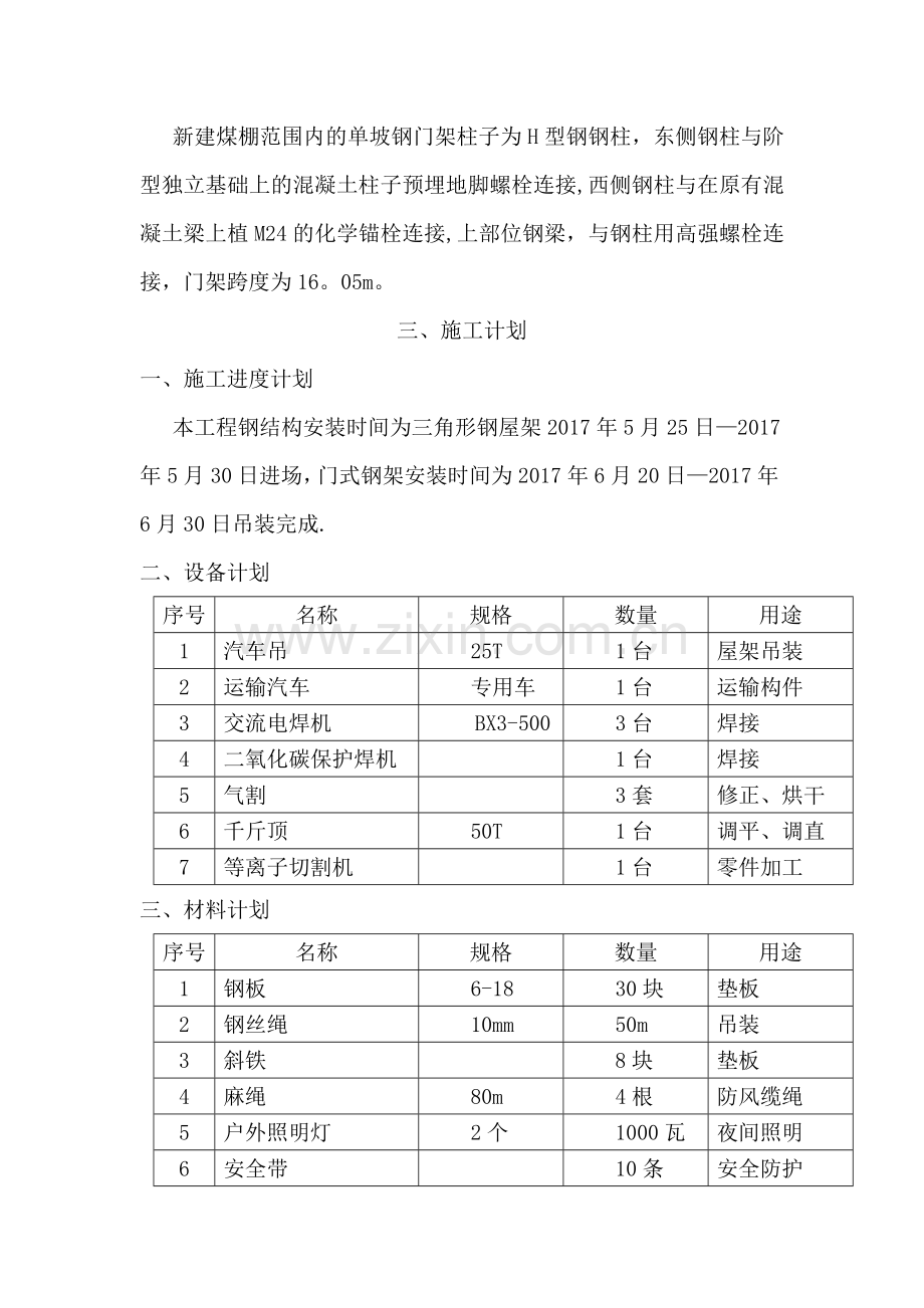 三角形屋架及单门架吊装方案.doc_第3页