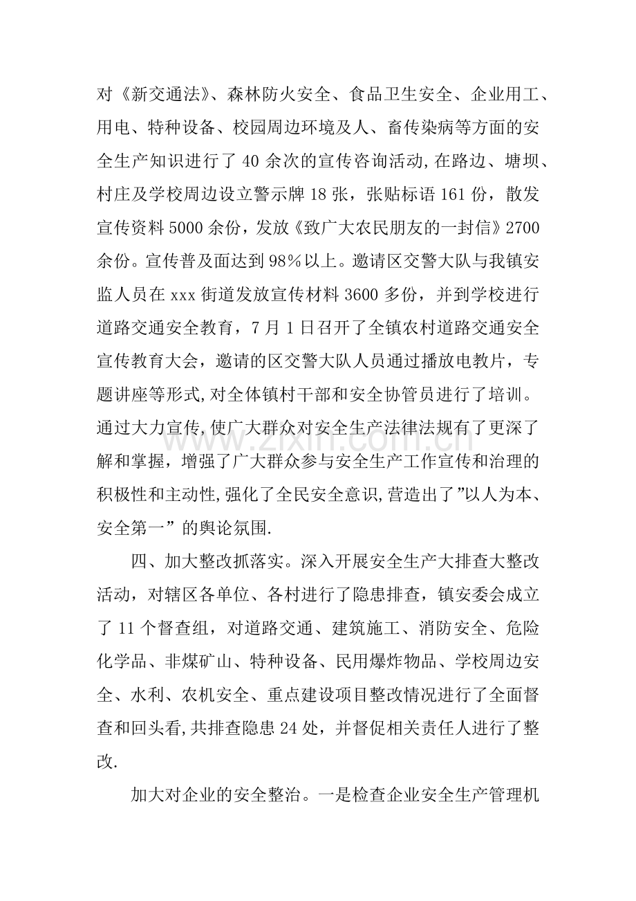 乡镇农机安全生产工作汇报材料.docx_第3页