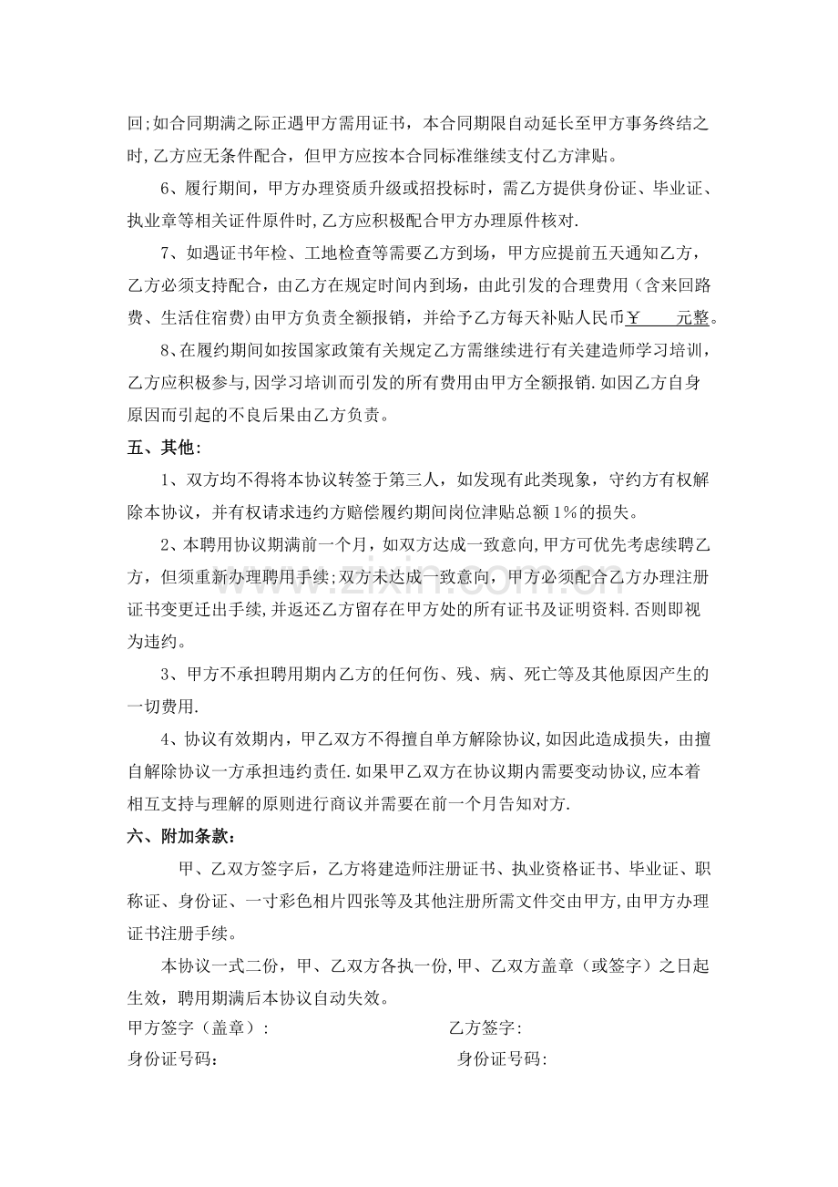 二级建造师挂靠协议书(空白).doc_第3页