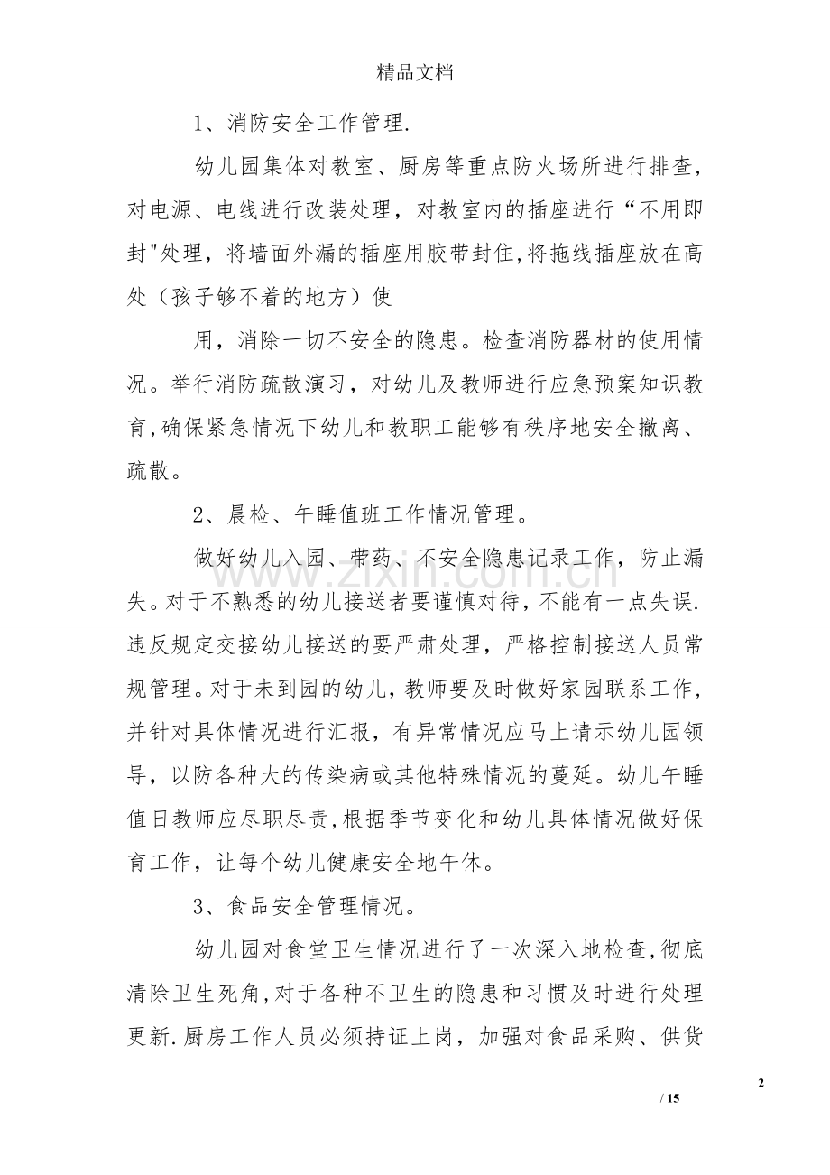 中班班级安全自查报告.doc_第2页