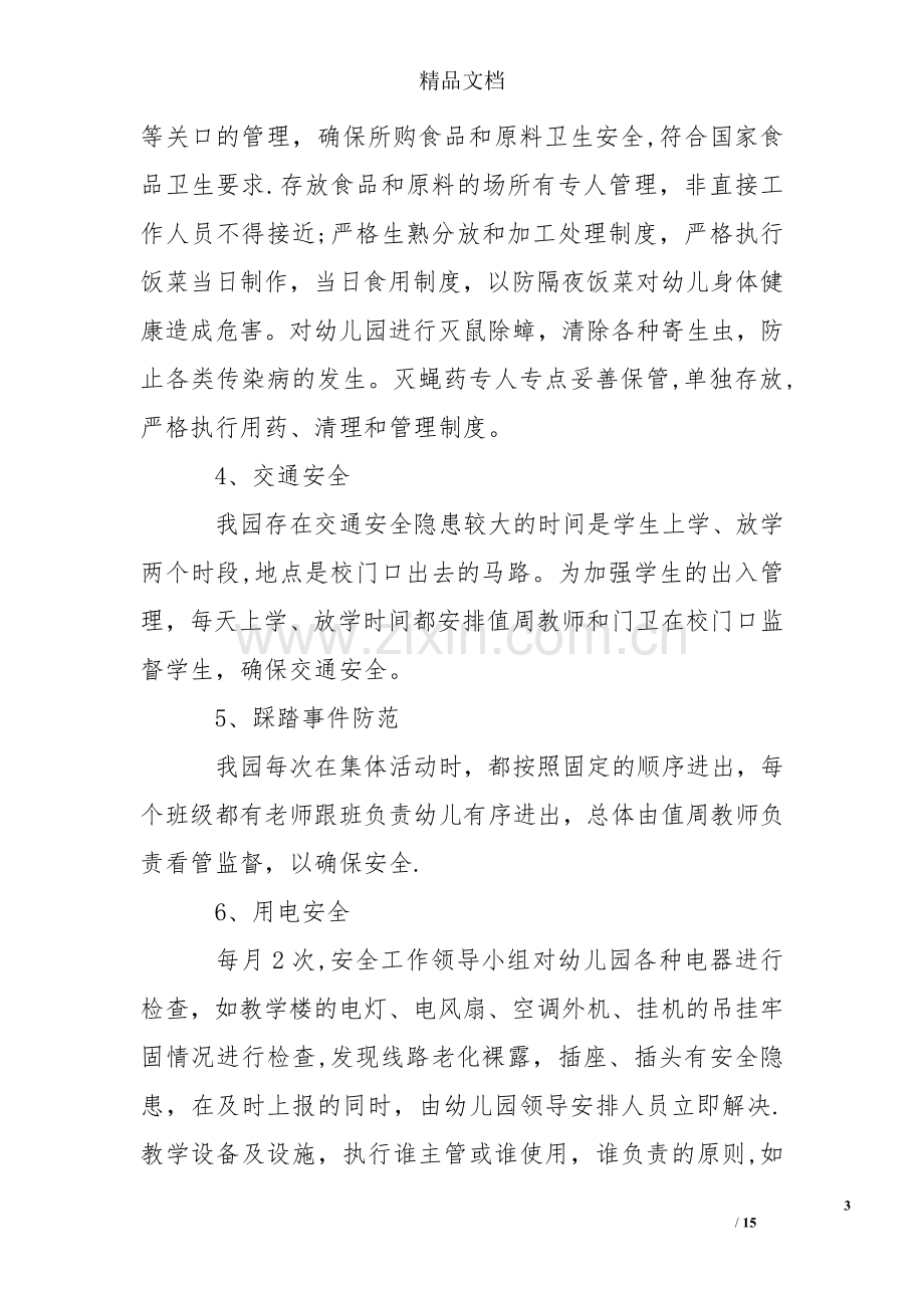 中班班级安全自查报告.doc_第3页