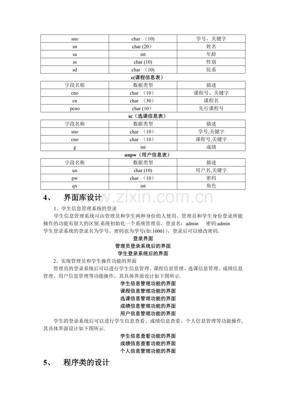 学生信息管理系统(Java)+代码.doc_第2页