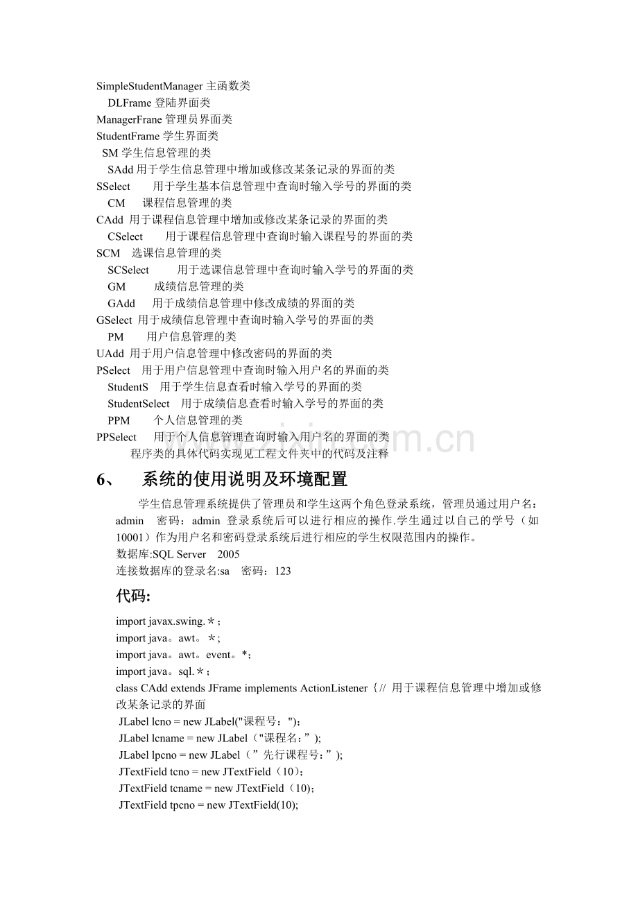 学生信息管理系统(Java)+代码.doc_第3页