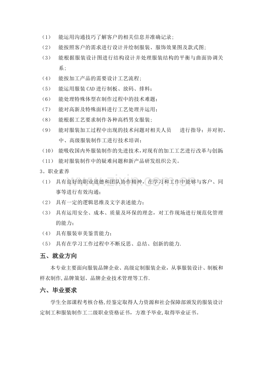 服装设计与制作专业人才培养方案.doc_第2页