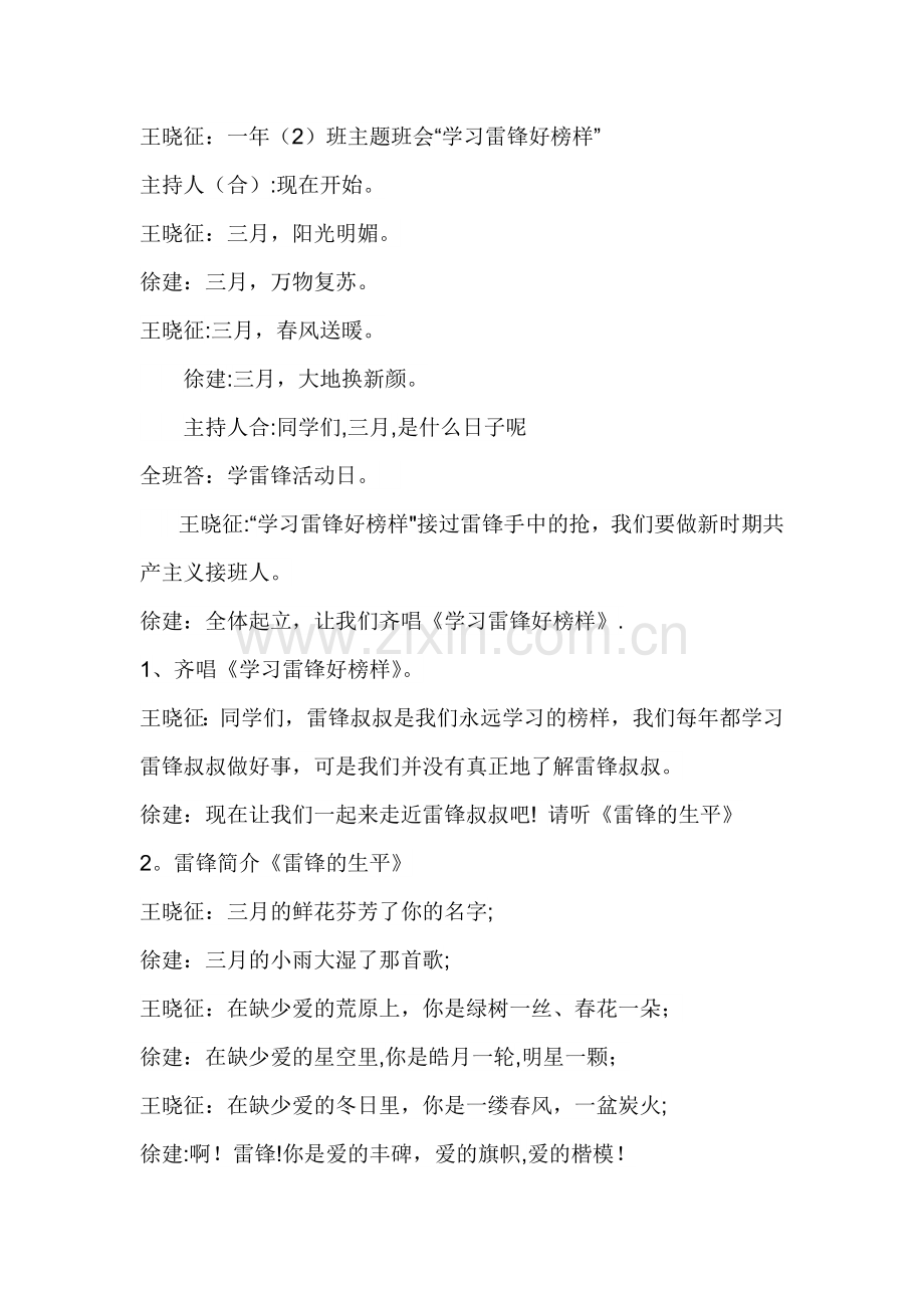 主题班会活动—“学习雷锋好榜样.docx_第2页