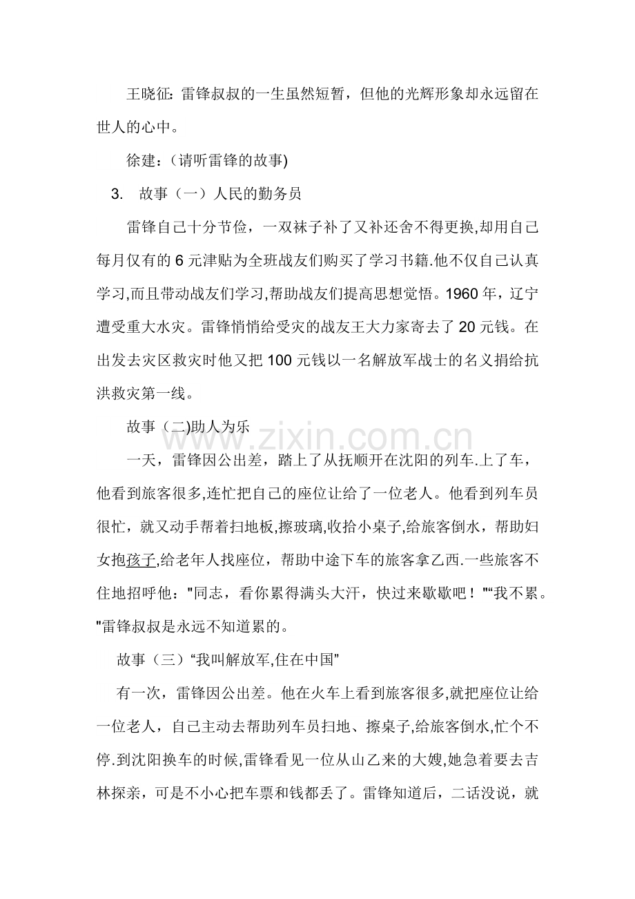 主题班会活动—“学习雷锋好榜样.docx_第3页