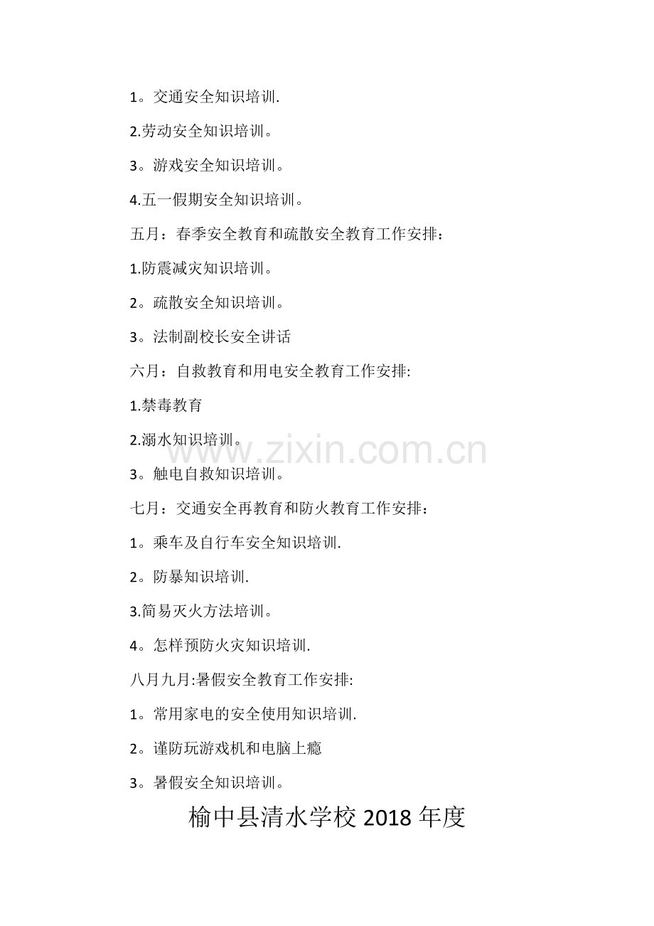 学校教师安全培训计划.doc_第3页