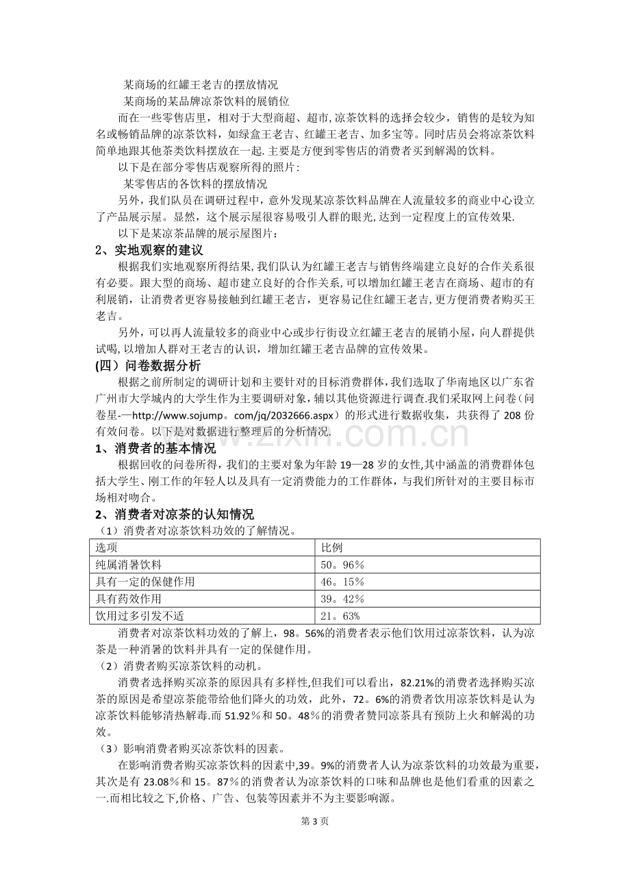 王老吉网络营销调研报告.doc_第3页