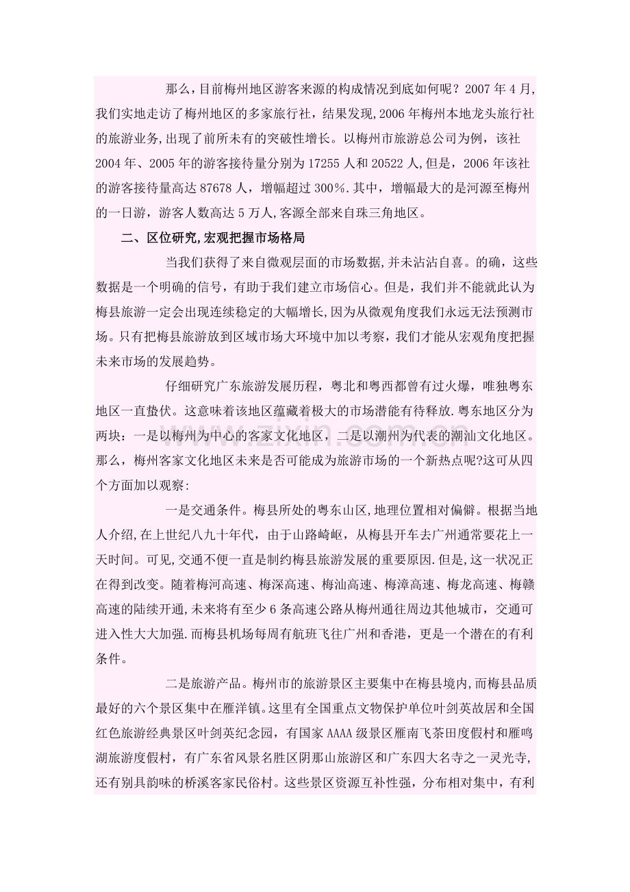 一个旅游景区的营销策划全案.doc_第3页