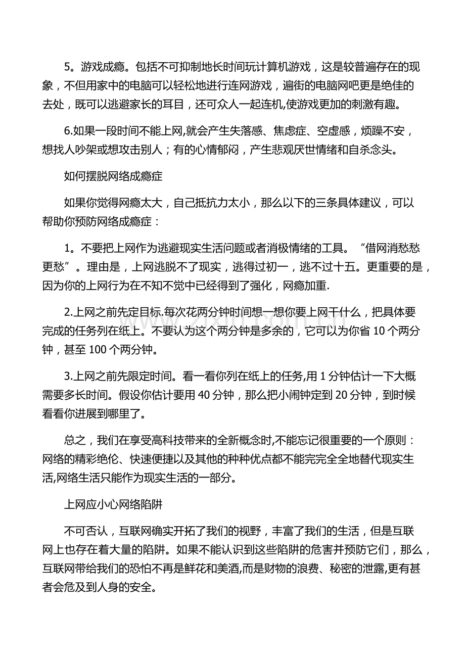 校园网络安全知识.doc_第2页