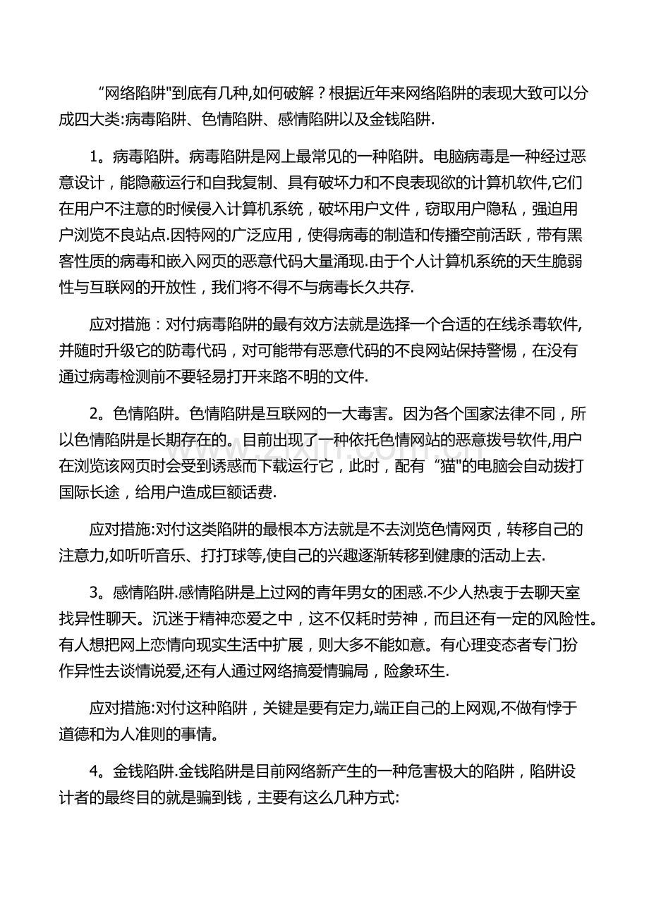 校园网络安全知识.doc_第3页