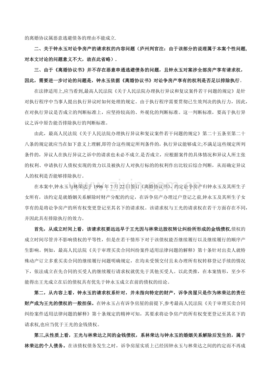 离婚协议中对房产归属的约定-能否排除法院强制执行？.doc_第3页