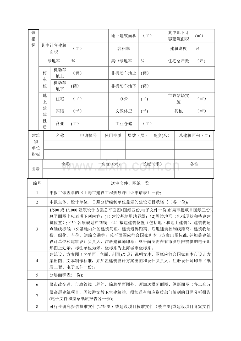 上海建设工程规划设计方案申请表.doc_第2页