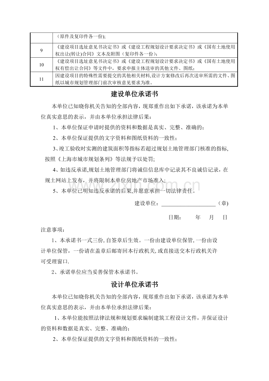 上海建设工程规划设计方案申请表.doc_第3页